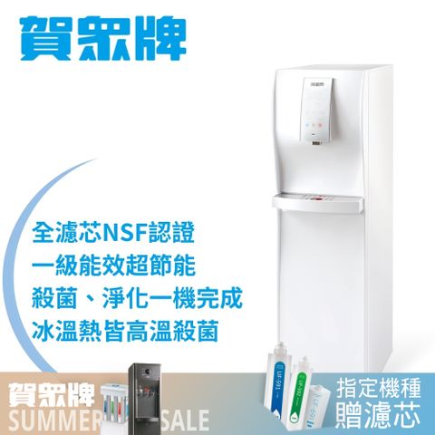 賀眾牌直立式極緻淨化飲水機UN-6802AW-1
