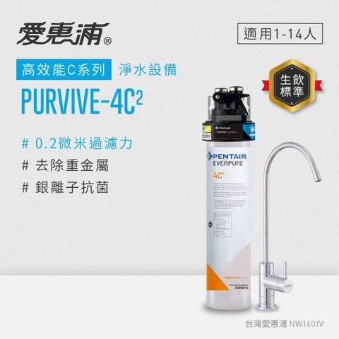 EVERPURE 愛惠浦 櫥下型 PURVIVE-4C2無鉛龍頭生飲淨水器(可加購升級套件)