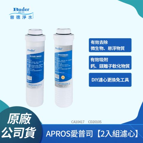 Buder 普德 APROS 五微米纖維濾心 + CD20105 樹脂濾心(FHE-1207專用濾心6入組)