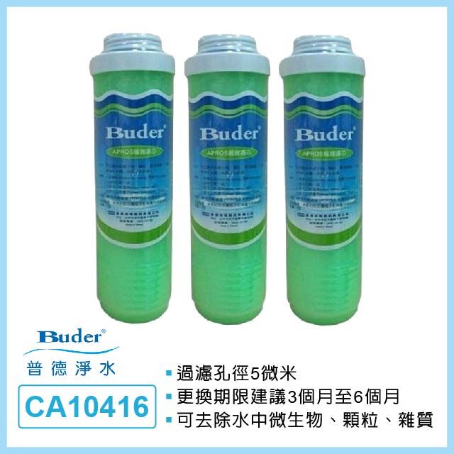 Buder 普德 APROS系列5微米PP纖維濾芯 CA10416(3入)