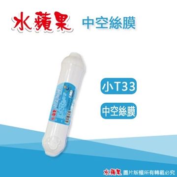 EssenPure 水蘋果   高品質 KT中空絲膜