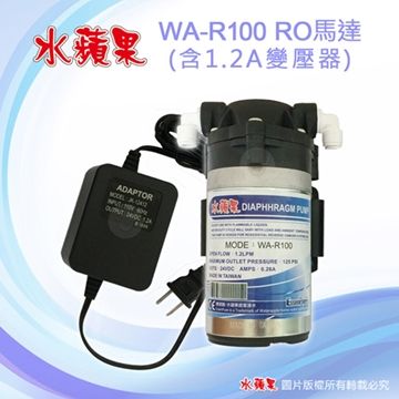 EssenPure 水蘋果  高品質 RO純水機專用馬達WA-R100