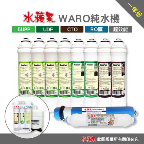 EssenPure 水蘋果 WA-RO 純水機 專用便捷式一年份濾心(10支組)