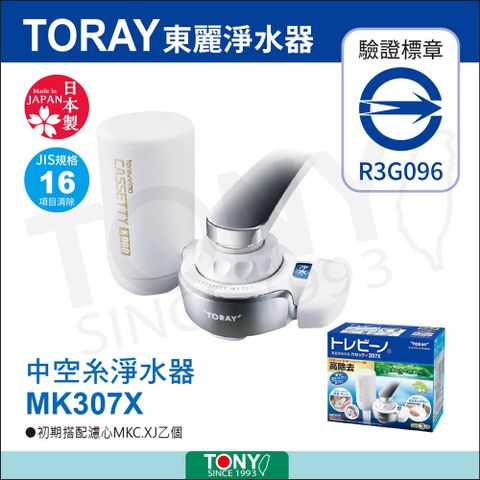 TORAY 東麗 日本迷你型生飲淨水器(MK307X)-公司貨