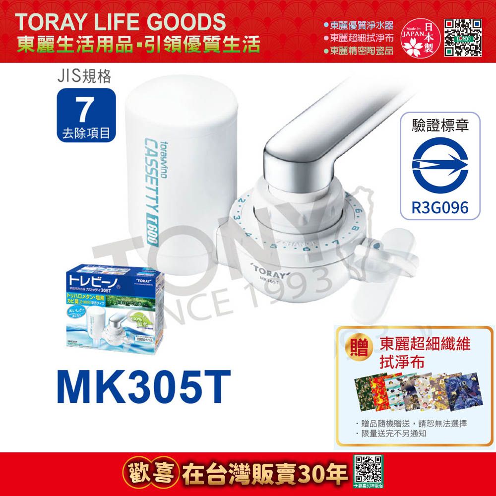 TORAY 東麗 迷你型切換式淨水器 MK305T 總代理貨品質保證