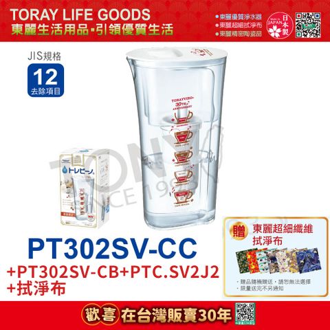 TORAY 東麗 速過濾淨水壺0.4L/分+濾心+拭淨布 兩入家庭組 PT302SV-CB+PT302SV-CC+PTC.SV2J2(總代理貨品質保證)