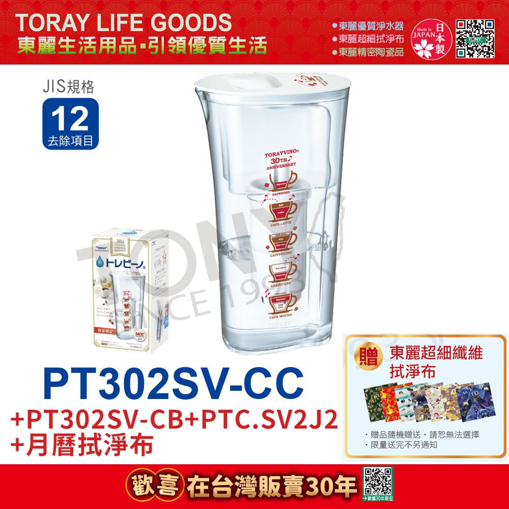 TORAY 東麗 日本 速過濾淨水壺0.4L/分+濾心+月曆拭淨布 兩入家庭組 PT302SV-CB+PT302SV-CC+PTC.SV2J2(總代理)