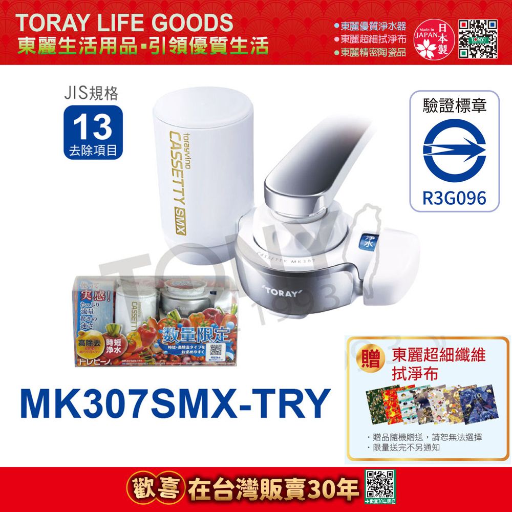 TORAY 東麗 日本 快速淨水淨水器 MK307SMX-TRY* 總代理貨品質保證