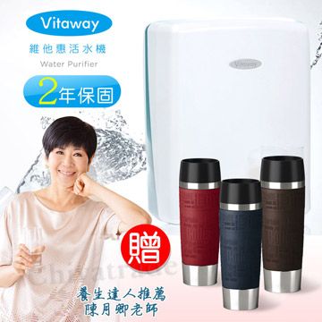 Vitaway 維他惠 贈好禮  贈德國馬克保溫杯500ml 全省免費到府安裝 全新二代水機 (台灣製)2年保