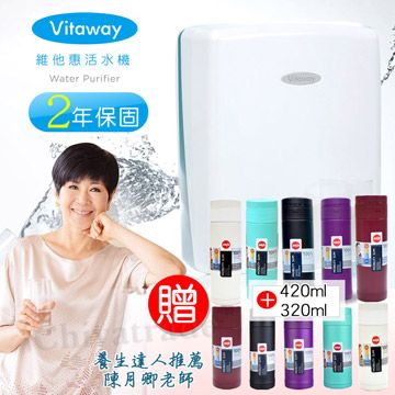 Vitaway 維他惠 贈好禮 贈德國保溫杯420ml+320ml(顏色隨機)  全省免費到府安裝 全新二代水機 (台灣製)2年保固