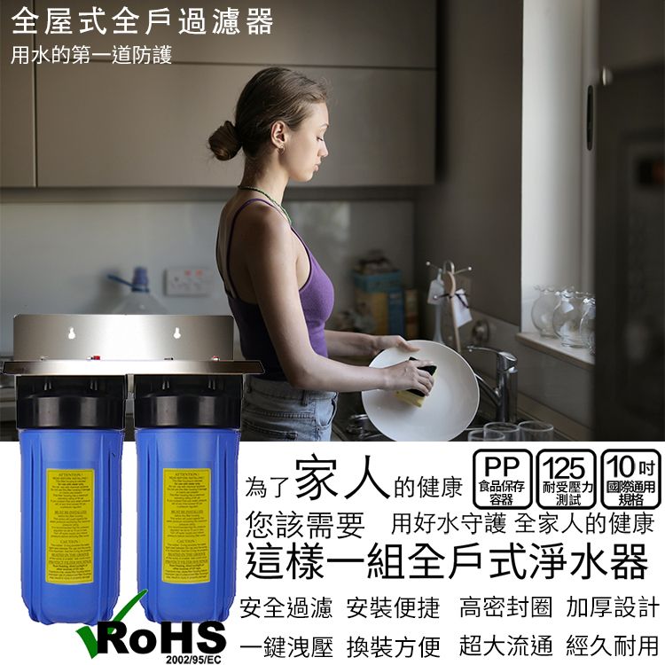 全屋式全戶過濾器用水的第一道防護為了家人的健康   的健康食品保存耐受壓力國際通用容器測試規格您該需要用好水守護全家人的健康這樣一組全戶式淨水器安全過濾 安裝便捷 高密封圈 加厚設計 一鍵洩壓 換裝方便 超大流通 經久耐用2002/95/EC