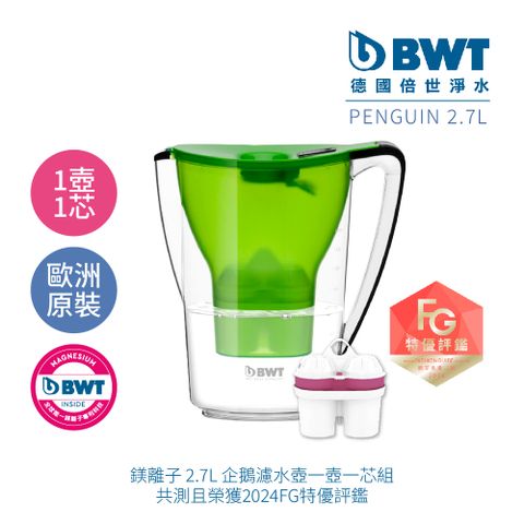 BWT 德國倍世 2.7L 企鵝壺 鎂離子 1壺1芯組合 (綠)