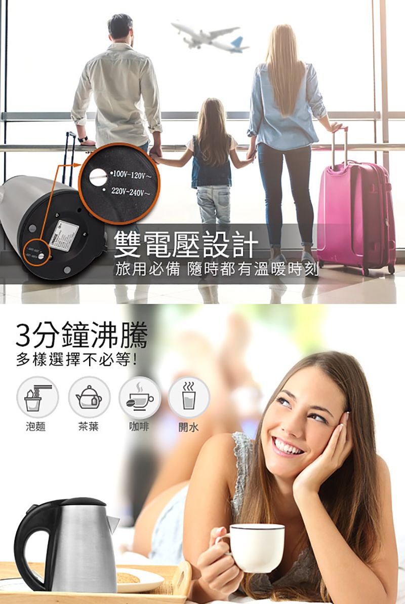 -120V~220V-240V雙電壓設計旅用必備 隨時都有溫暖時刻3分鐘沸騰多樣選擇不必等!泡麵茶葉咖啡開水