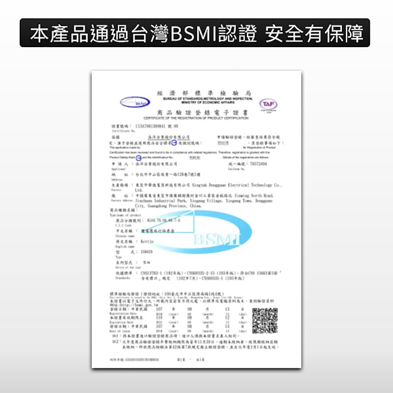 本產品通過台灣認證 安全有保障經濟檢驗局        商品驗證錄電子證書      F                  BSMI T     登民A of