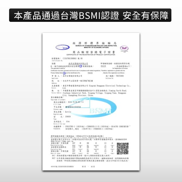 本產品通過台灣認證 安全有保障經濟部標準檢驗局商品驗證登錄電子證書            BSMI