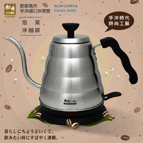 SONGEN松井 まつい手沖咖啡細口雲朵快煮壺/咖啡壺/電水壺(KR-379)
