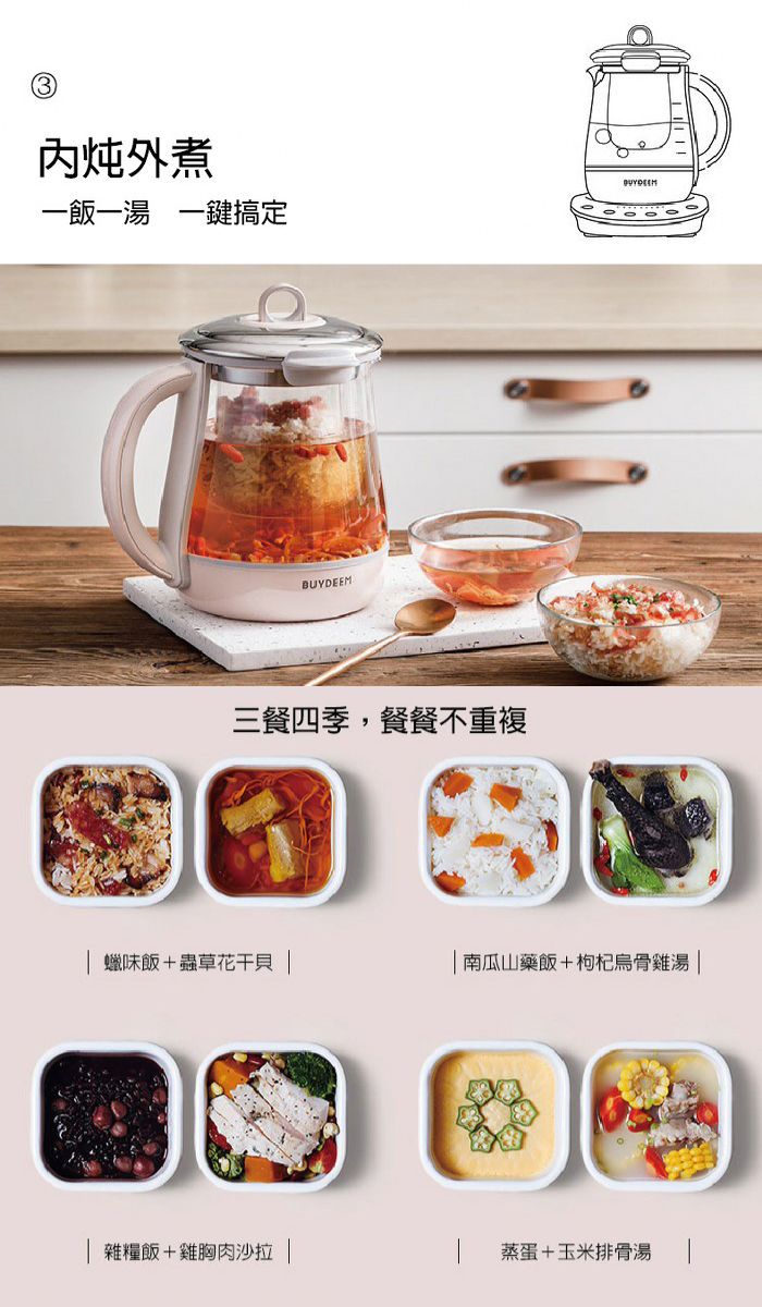 3炖外煮一飯一湯 一鍵搞定BUYDEEM三餐四季,餐餐不重複蠟味飯+蟲草花干貝 南瓜山藥飯+枸杞烏骨雞湯 |雜糧飯+雞胸肉沙拉 |蒸蛋+玉米排骨湯