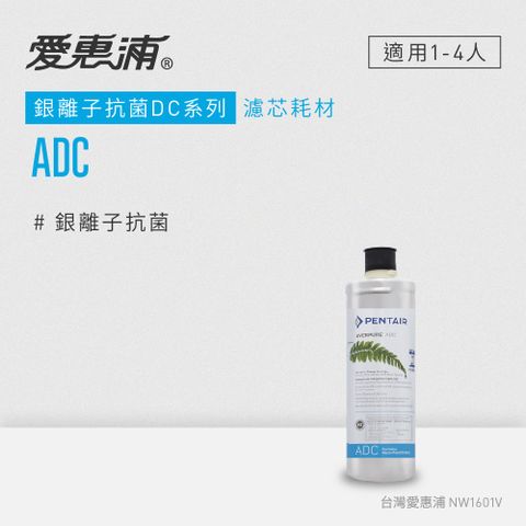 EVERPURE 愛惠浦 ADC活性碳濾芯(DIY更換)