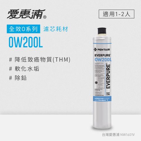 EVERPURE 愛惠浦 OW200L活性碳濾芯(DIY更換)