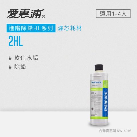 EVERPURE 愛惠浦 2HL活性碳濾芯(DIY更換)