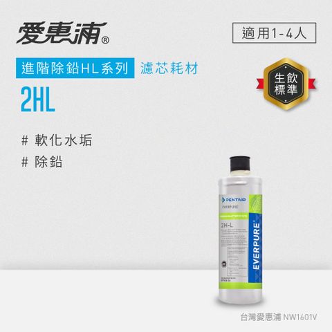 【愛惠浦公司貨】EVERPURE淨水濾芯(2HL CART)