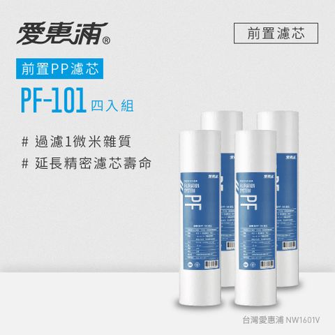 EVERPURE 愛惠浦 公規10英吋1微米PP濾芯4支 PF-101(DIY更換)