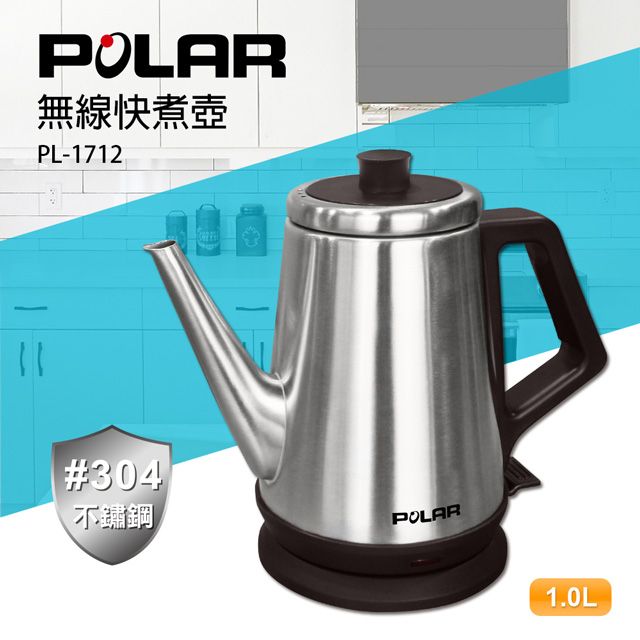 POLAR 普樂  無線快煮壺 PL-1712