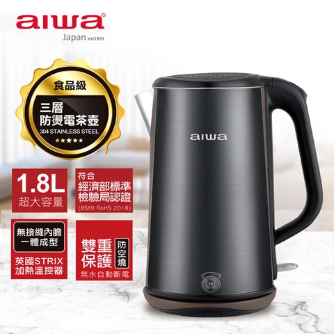 AIWA 愛華 三層防燙電茶壺 DKS1318 (黑)