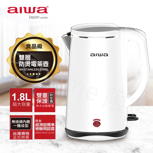 AIWA 愛華  雙層防燙電茶壺 DKS110518 (白)