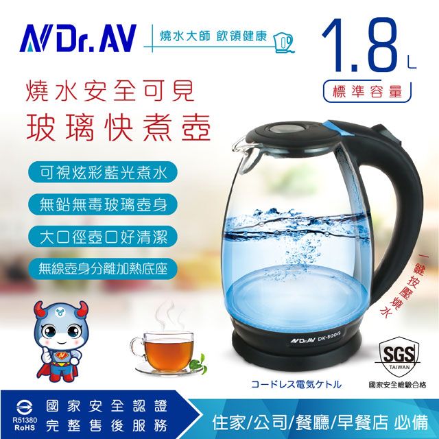 Dr.AV 聖岡科技 【N 】藍光玻璃快煮壺DK-800G (快煮壺 熱水壺 水壺 304不銹鋼 電茶壺 泡茶壺)