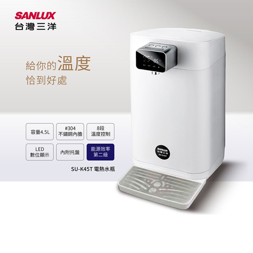 SANLUX 台灣三洋  4.5公升LED顯示電熱水瓶 SU-K45T