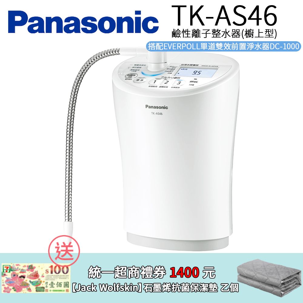 Panasonic 國際牌】櫥上型整水器TK-AS46 - PChome 24h購物