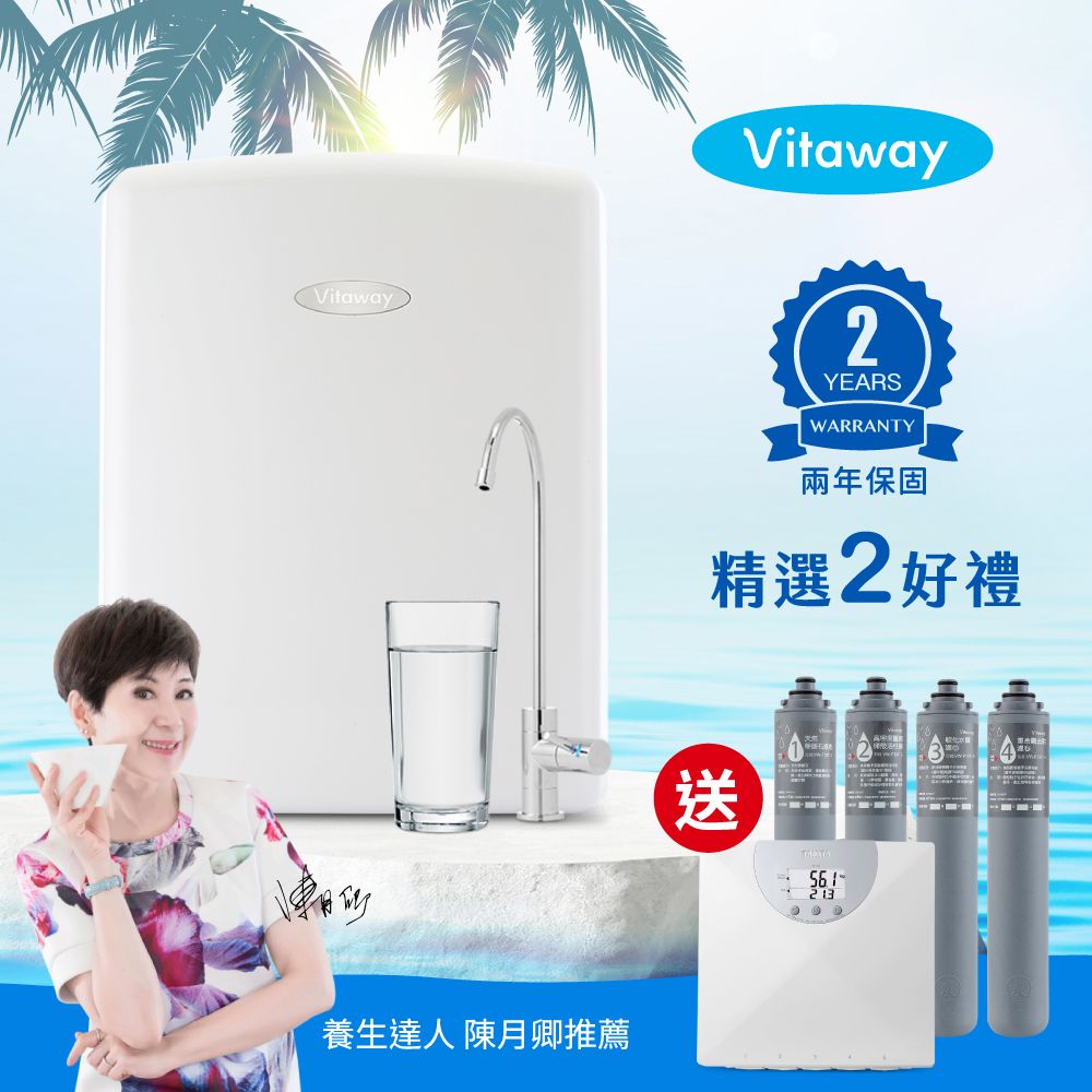 Vitaway 維他惠 活水機-全新二代淨水器VW-F137-陳月卿推薦-全省專業標準安裝服務-台灣製