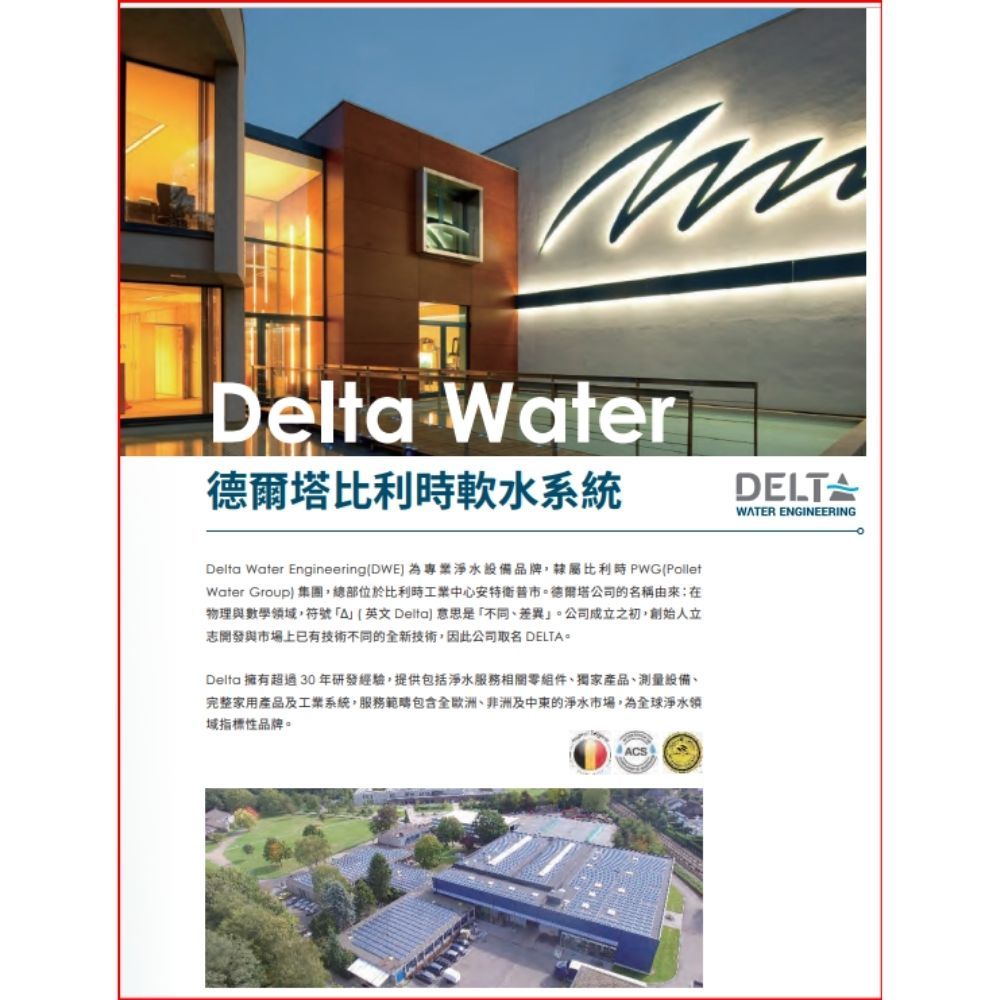 DELTA 台達電子 【比利時】全屋免電力軟水系統3公升單罐(ESCALDA)