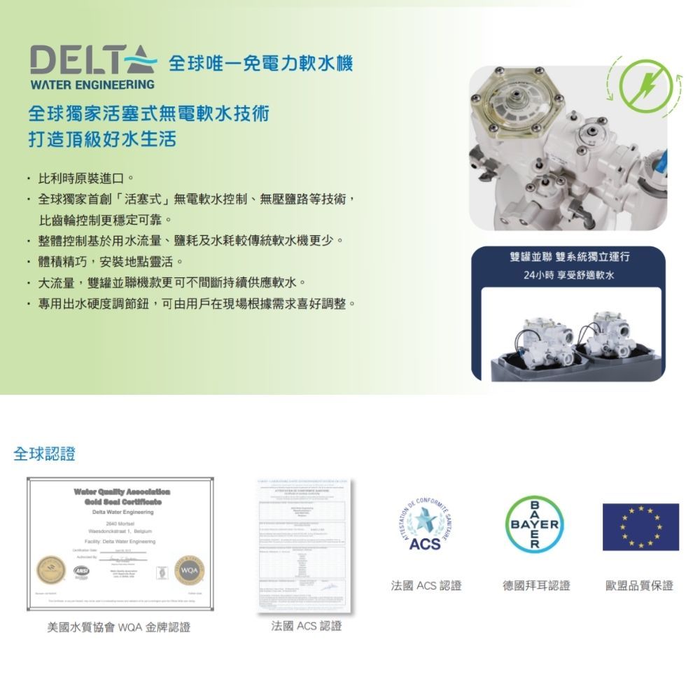 DELTA 台達電子 【比利時】全屋免電力軟水系統3公升單罐(ESCALDA)