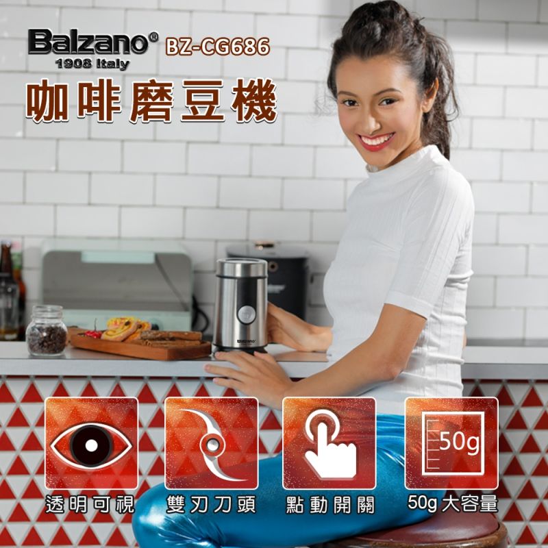 Balzano 電動磨豆機 BZ-CG686