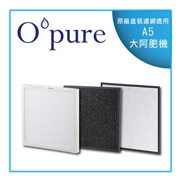 Opure 臻淨 【南紡購物中心】 新A5 光觸媒殺菌醫療級HEPA空氣清淨機三層濾網組(A5D.A6C.A5E)