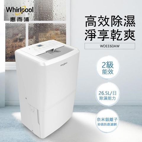 Whirlpool 惠而浦 【南紡購物中心】 26.5L節能除濕機   WDEE60AW