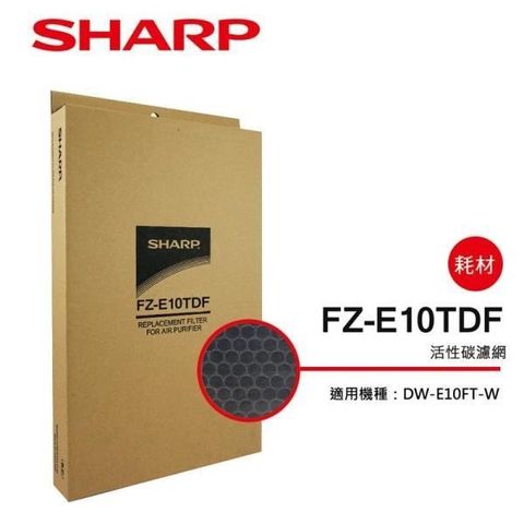 【南紡購物中心】 【SHARP 夏普】DW-E10FT-W專用活性碳過濾網 FZ-E10TDF
