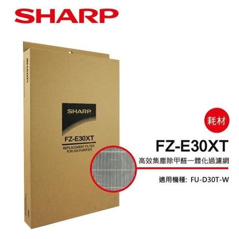 【南紡購物中心】 【SHARP 夏普】FU-D30T專用高效集塵除甲醛一體化過濾網 FZ-E30XT