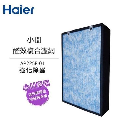 Haier 海爾 【南紡購物中心】  小H空氣清淨機專用醛效複合濾網 AP225F-01 