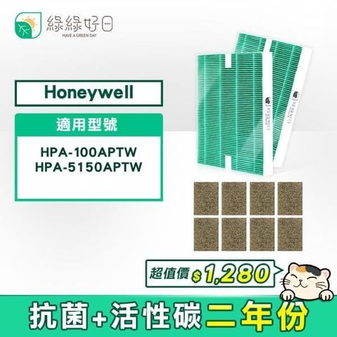 【南紡購物中心】 綠綠好日 Honeywell HPA-100APTW HPA-5150WTW 適用 兩年份抗菌除臭組 副廠濾網 濾芯