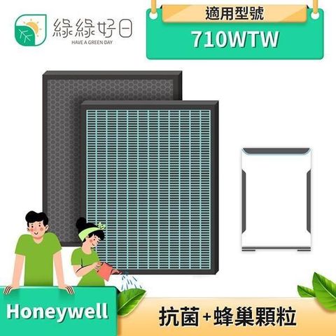 綠綠好日 【南紡購物中心】  Honeywell HPA-710WTW 適用 抗菌濾芯 顆粒碳網 一年份濾網組 副廠濾網