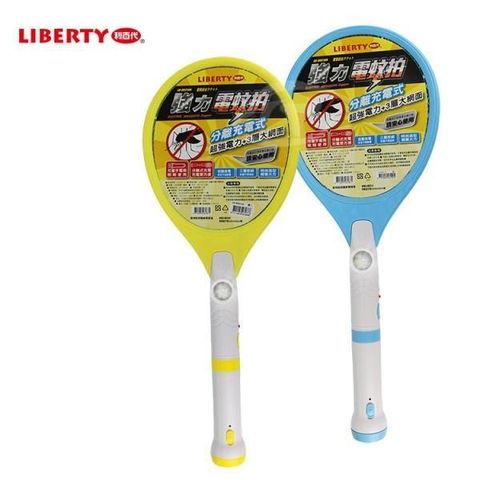 LIBERTY 利百代 【南紡購物中心】 無處可逃-分離充電式電蚊拍LB-8021 