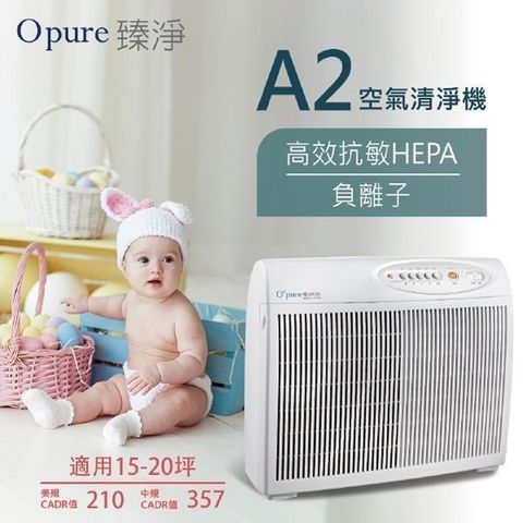 Opure 臻淨 【南紡購物中心】 A2阿肥機活性碳顆粒加強版高效抗敏HEPA空氣清淨機