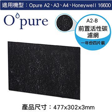 Opure 臻淨 【南紡購物中心】 A2空氣清淨機第一層活性碳濾網(A2-B)
適用Honeywell 16600