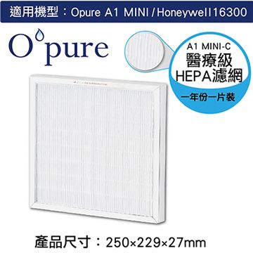 【南紡購物中心】 【Opure 臻淨】A1 mini 第二層醫療級HEPA濾網(A1 mini-C) 適用Honeywell16300