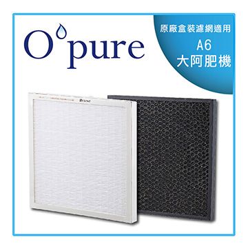 Opure 臻淨 【南紡購物中心】 A5A6第二層活性碳+沸石顆粒濾網第三層醫療級HEPA濾網(A5D.A6C)