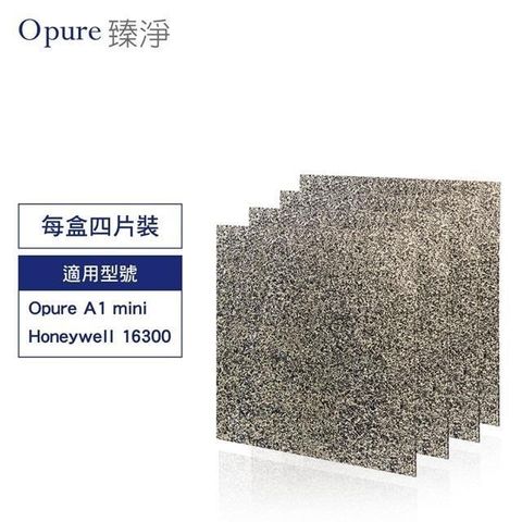 Opure 臻淨  A1 mini 第一層含沸石活性碳濾網  A1 mini-B