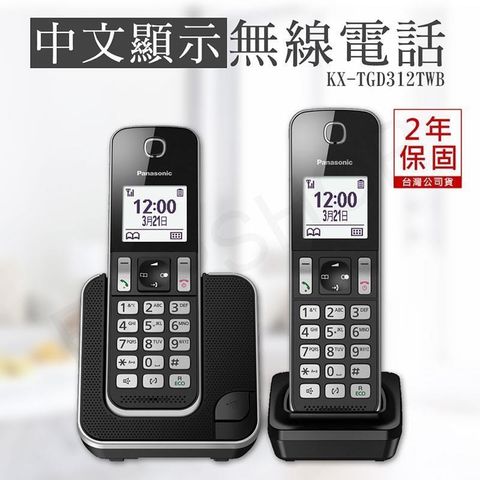 【南紡購物中心】 【國際牌Panasonic】DECT中文顯示數位無線電話(子母機) KX-TGD312TWB